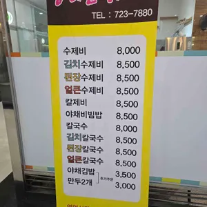 광화문수제비 리뷰 사진
