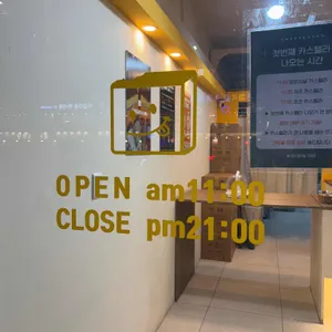 치즈당 리뷰 사진
