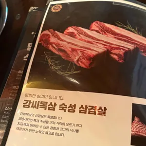 강씨목삼 리뷰 사진