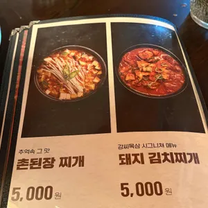 강씨목삼 리뷰 사진