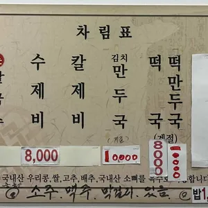 청송손칼국수 리뷰 사진