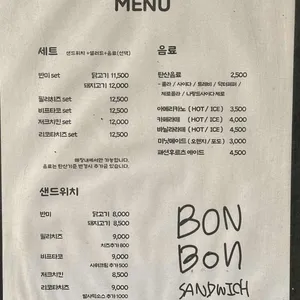 봉봉샌드위치 리뷰 사진