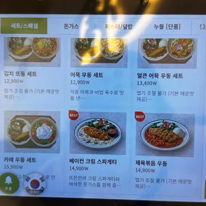 뜨돈 리뷰 사진