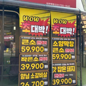 마장동 고기집 리뷰 사진