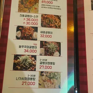 태성골뱅이신사 리뷰 사진