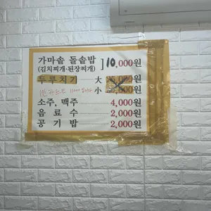 가마솥 리뷰 사진