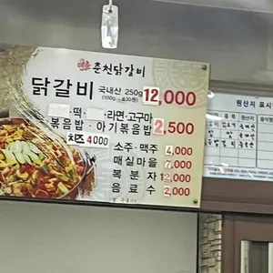 매운춘천닭갈비 리뷰 사진