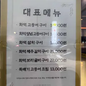 달빛에구운고등어 리뷰 사진
