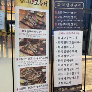 달빛에구운고등어 리뷰 사진