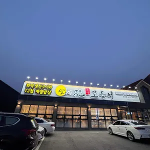 달빛에구운고등어 리뷰 사진