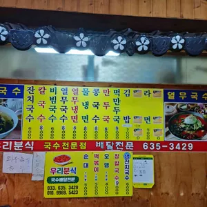 우리분식 리뷰 사진