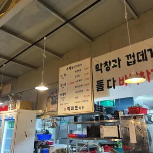 박대포막창 리뷰 사진
