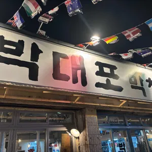 박대포막창 리뷰 사진