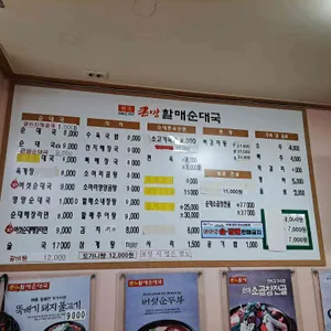 큰맘할매순대국 리뷰 사진