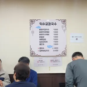 덕수궁 해물칼국수 리뷰 사진