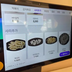 혜선이떡볶이 리뷰 사진