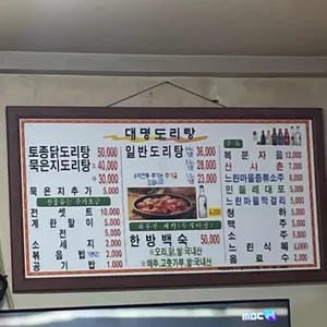 대명도리탕 리뷰 사진