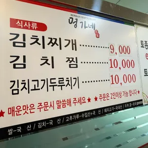명가네 리뷰 사진