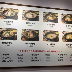 보인삼계탕 리뷰 사진