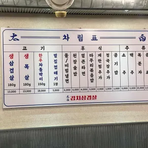 태백김치삼겹살 리뷰 사진