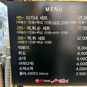 이가네떡볶이 리뷰 사진