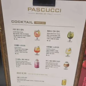 파스쿠찌 리뷰 사진