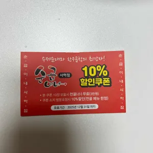 순곱이네 리뷰 사진