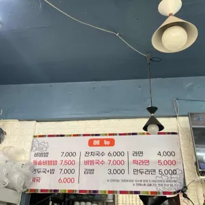 양푼이국수 리뷰 사진