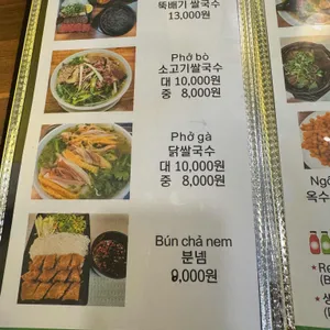 신짜우베트남쌀국수 리뷰 사진