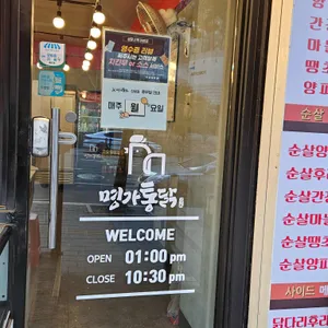 명가통닭 리뷰 사진