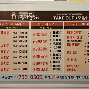 명가통닭 리뷰 사진