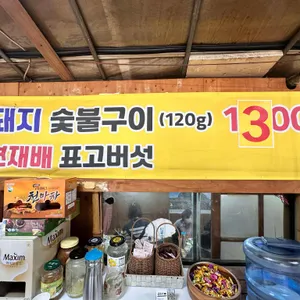 곰솔농원 리뷰 사진