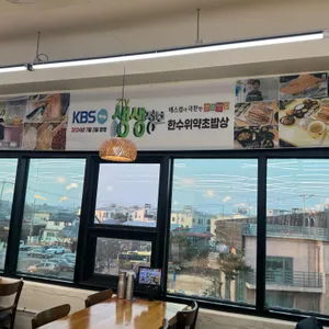 한수위 약초밥상 리뷰 사진