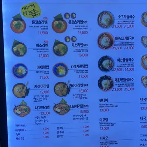 시쿠라라멘 리뷰 사진