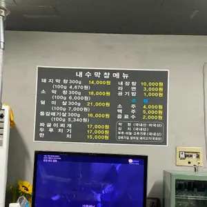 내수막창 리뷰 사진