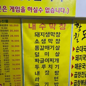 내수막창 리뷰 사진