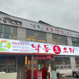 낙동생오리 리뷰 사진
