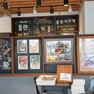 폴렌베이커리 사진 1