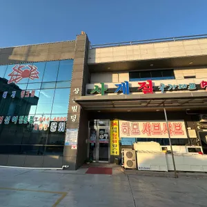 사계절횟집 사진 1
