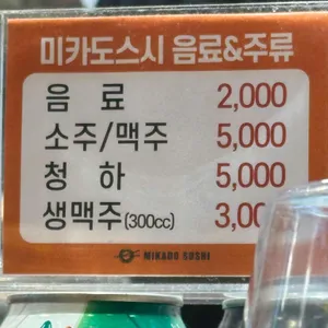미카도스시 리뷰 사진