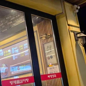 형제들감자탕 리뷰 사진