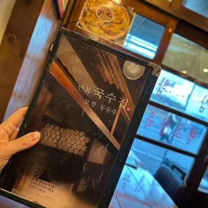 만복국수집 리뷰 사진