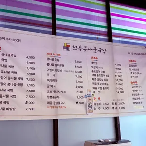 전주콩나물국밥 리뷰 사진