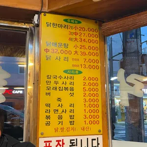 장원닭한마리 리뷰 사진