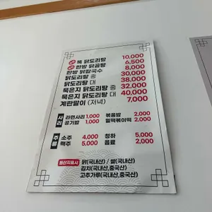 진흥닭도리탕 리뷰 사진