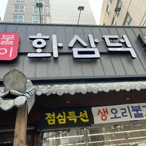 화삼덕 대표 사진