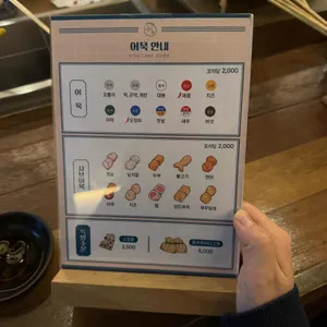 쉼,어묵그리고한잔술 리뷰 사진