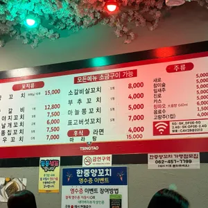 한중양꼬치 리뷰 사진