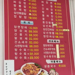 용진반점 리뷰 사진