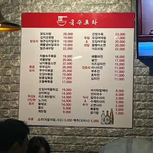 국수포차 리뷰 사진